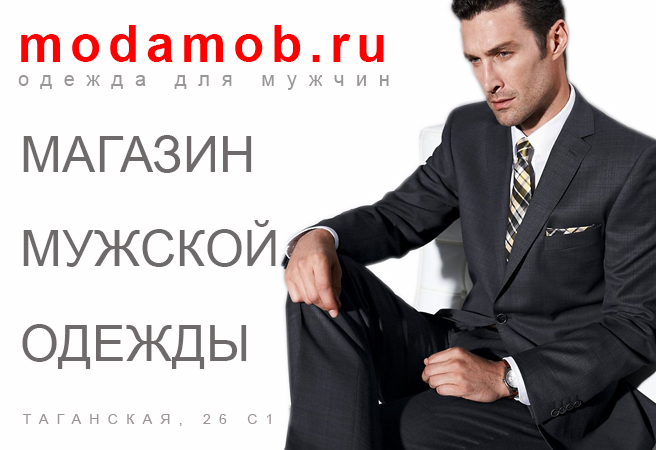 Москва Магазин Мужской Одежды Купить